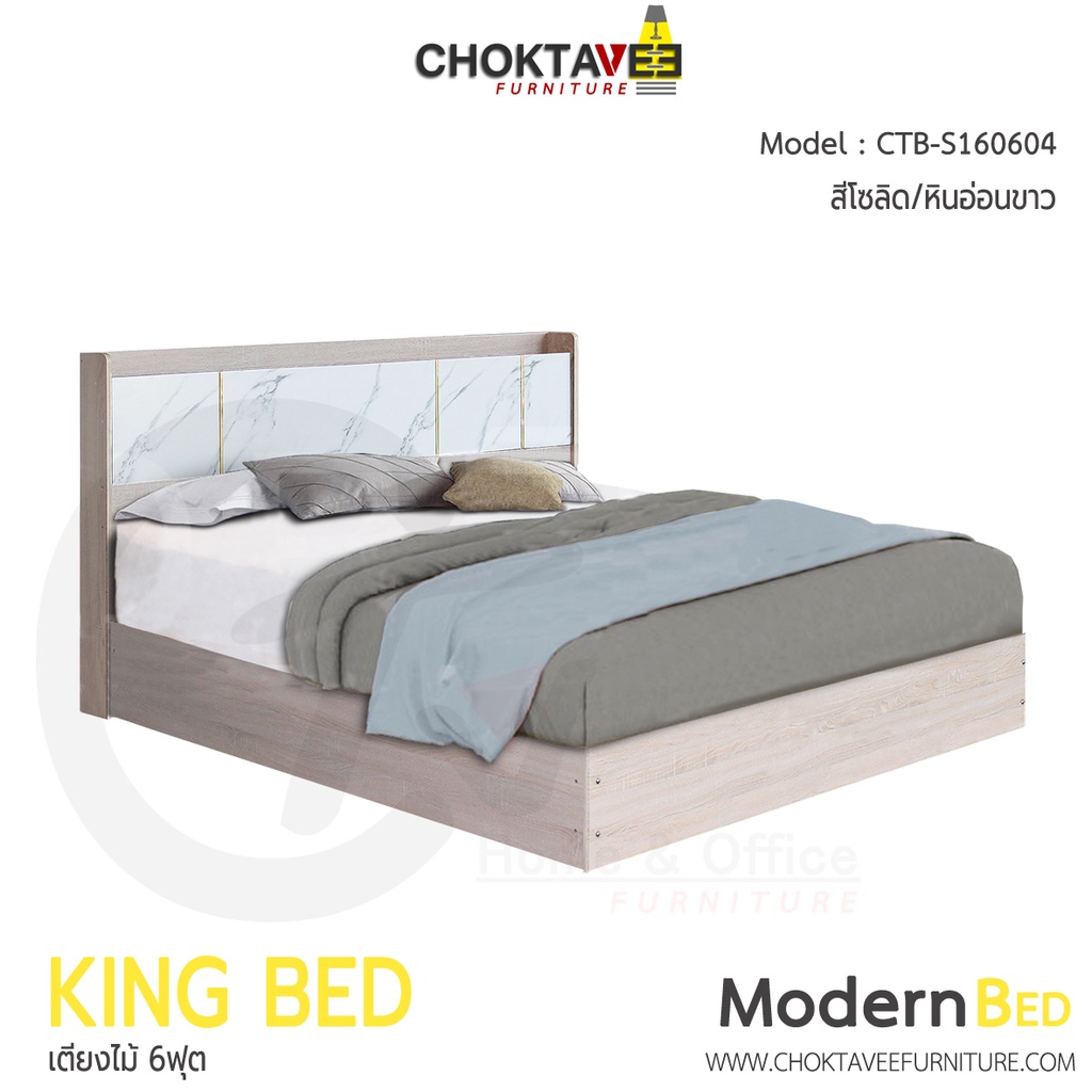 เตียงไม้-เตียงนอน-โมเดิร์น-modern-bed-6ฟุต-รุ่น-ctb-s160604