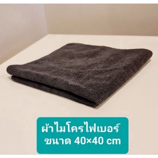 สินค้า ผ้าไมโครไฟเบอร์ แท้  ขนาด 40×40 cm.