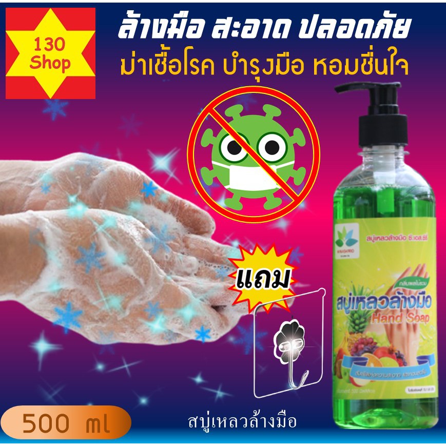 สบู่เหลวล้างมือ-500ml-กลิ่นผลไม้รวม-สัมผัสความสะอาดและหอมชดชื่น-สบู่เหลว