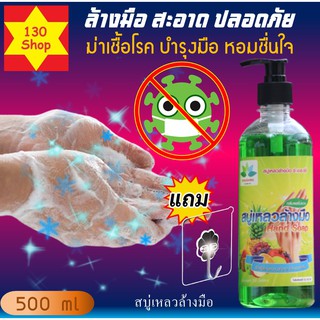 สบู่เหลวล้างมือ 500ml กลิ่นผลไม้รวม สัมผัสความสะอาดและหอมชดชื่น สบู่เหลว