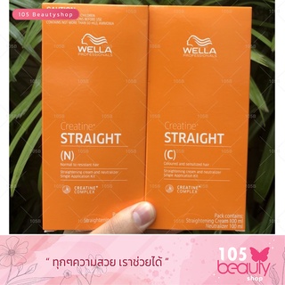 สูตรใหม่✨Wella straight ครีมยืดผมเวลล่า น้ำยายืดผม ยายืดผม ครีมยืดผม ครีเอทีน (100 มล. x 2 ซอง)