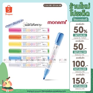 สินค้า ปากกาเขียนกระจกWINDOW MARKER fluorescent ไม่ทิ้งคราบ เขียนแก้ว กระจก อะคิลิค มี6สี ราคา/ด้าม