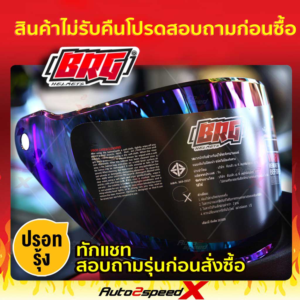 ชิลด์หน้า-brg-รุ่น-open-face-ทักแชทถามก่อนสั่งซื้อ-ไม่รับเปลี่ยนไม่รับคืน