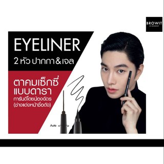 อายไลเนอร์ 2หัว ปากกา&เจล บายน้องฉัตร BROWIT BY NONGCHAT- Hitechnique Duo Eyeliner