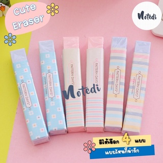 ภาพหน้าปกสินค้า<พร้อมส่ง> notedi 1 ชิ้น/แบบ ยางลบ ยางลบสีพาสเทล cute pastel eraser ซึ่งคุณอาจชอบสินค้านี้