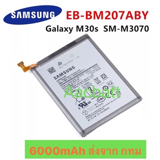 แบตเตอรี่ Samsung Galaxy M30s SM-M3070 EB-BM207ABY 6000mAh ส่งจาก กทม