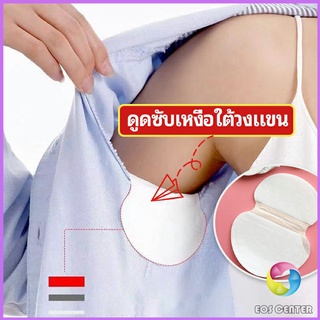 แผ่นซับเหงื่อ กันเหงื่อ ใต้วงแขน antiperspirant sticker