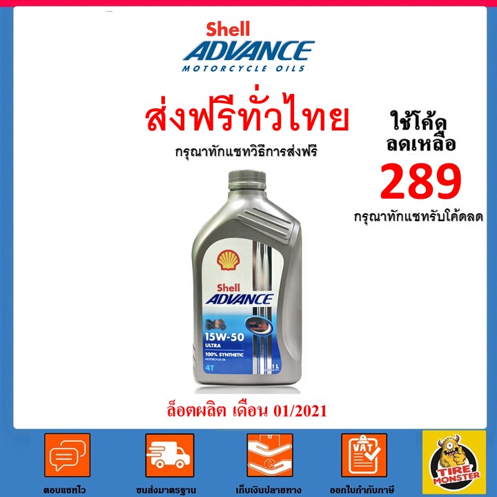 ส่งไว | ใหม่ | ของแท้ น้ำมันเครื่อง จักรยานยนต์ Shell Advance Ultra 15W ...