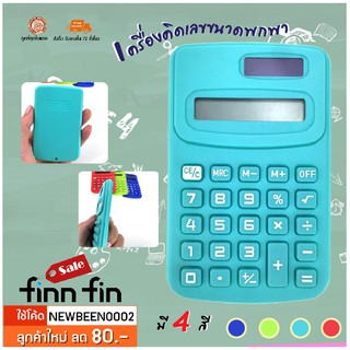 เครื่องคิดเลขมินิ mini calculator เครื่องคิดเลข แบบพกพา ตัวเลข8หลัก ST0002