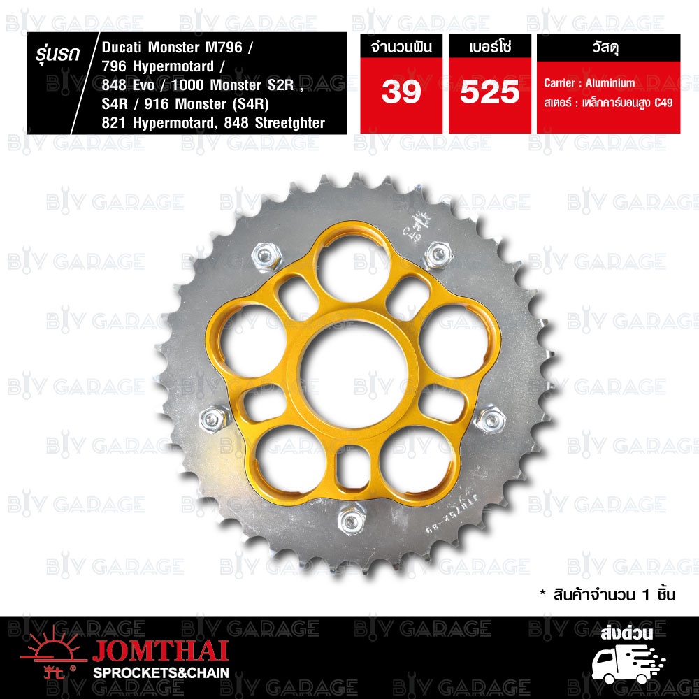 jomthai-สเตอร์หลังพร้อม-carrier-39-ฟัน-ใช้สำหรับ-ducati-m796-monster-796-hypermotard-848-evo-1000-monster-s2r-s4r