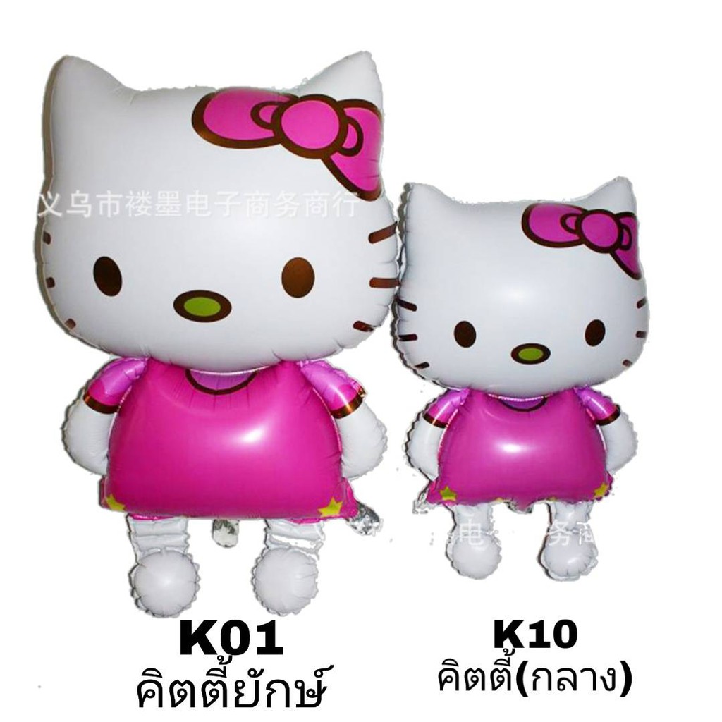 มีพร้อมส่ง-ลูกโป่งคิตตี้ใบใหญ่-ลูกโป่งวันเกิดตกแต่งปาร์ตี้