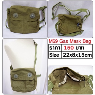 กระเป๋าสะพายข้าง กระเป๋าทหาร กระเป๋าใส่หน้ากากกันแก๊ส M69 Gasmask Bag ร้าน BKK Militaria