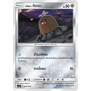 อโลลา ดิกดา AS1b 084/150 Sun &amp; Moon — First Impact (เฟิร์สอิมแพค) การ์ด โปเกมอน ภาษาไทย  Pokemon Card Thai Thailand