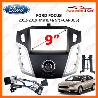 หน้ากากวิทยุรถยนต์ FORD FOCUS ปี 2012-2019 + canbus ขนาดจอ 9 นิ้ว รหัสสินค้า FR-0958T