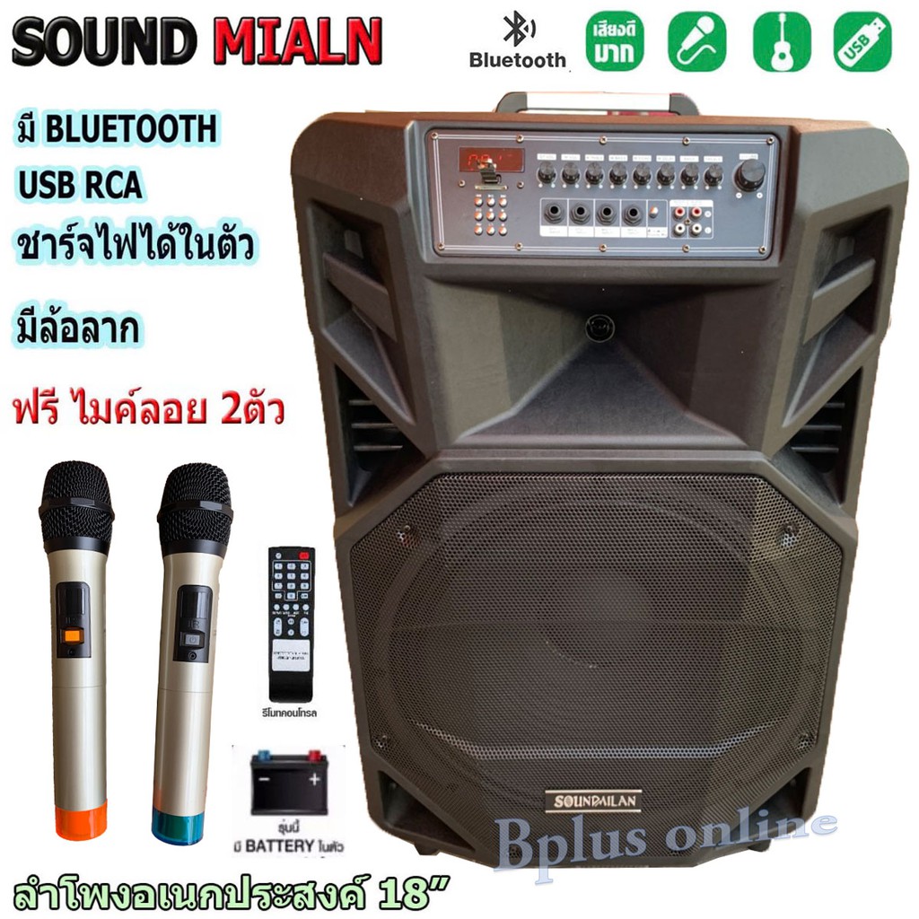 ตู้ลำโพงบลูทูธ-ตู้ลากลำโพง18-นิ้ว-100-w-sound-milanฟรีไมค์ลอย-2อัน