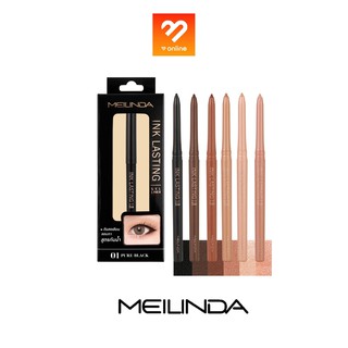 MEILINDA Ink Lasting Gel Liner เมลินดา อินลาสติ้ง เจล ไลเนอร์ เจลไลเนอร์ เนื้อนุ่ม สีแน่น ซอฟท์ ไม่มีดรอป