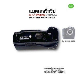 Pentax Battery Grip D-BG2 แบตเตอรี่กริป กล้อง ของแท้ Original for k10d and k20d camera คุณภาพดี QC โดยช่าง มีประกัน