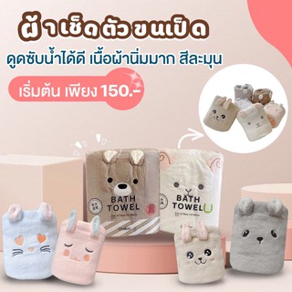 【New Collection】ผ้าเช็ดตัวขนเป็ด แถมถุง Premium 1 ใบ เนื้อผ้าคุณภาพดีกว่าทั่วไป 7 เท่า งานเกาหลี มีให้เลือก6ลาย