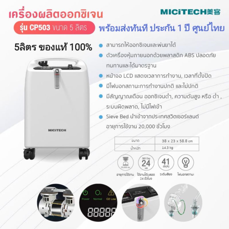 เครื่องผลิตออกซิเจนขนาด-5-ลิตร-linkcare-5l-เครื่องทำออกซิเจน