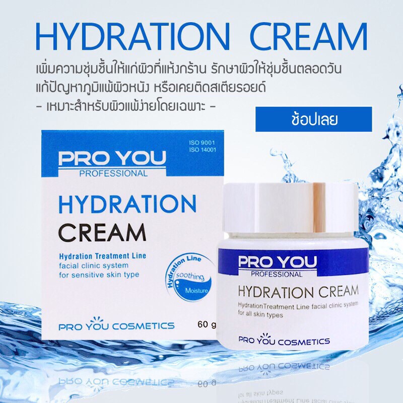 proyou-hydration-cream-60g-อุดมไปด้วยสารจากไฮยาลูรอน-เก็บกักความชุ่มชื้นได้มากกว่าปรกติหลายเท่า