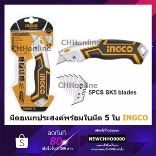 ภาพหน้าปกสินค้าINGCO HUK6118 มีด มีดอเนกประสงค์ พร้อมใบมีด 5 ใบ Utility knife ที่เกี่ยวข้อง