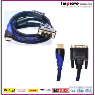 สายส่งสัญญาณ Cable Display DVI 24+1 TO HDMI (5M) สายถัก GLINK M/M-สายถัก