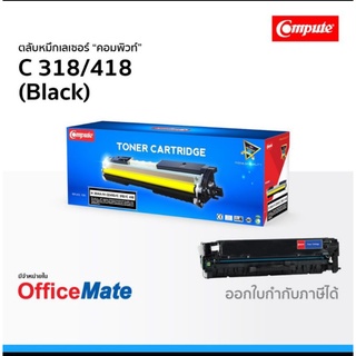 หมึกพิมพ์ canon 318/418, HP-305A,HP-304A คอมพิวท์ ใช้กับเครื่อง Canon LBP-7200cdn/7860Cx/imageCLASS MF8350