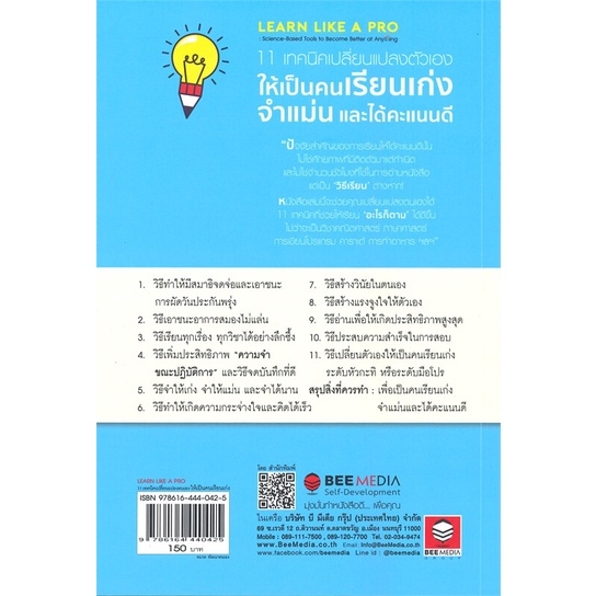 หนังสือ-11-เทคนิคเปลี่ยนแปลงตัวเองให้เป็นคนเรียนเก่ง-จำแม่น-และได้คะแนนดีสินค้ามือหนี่ง-พร้อมส่ง-books-around