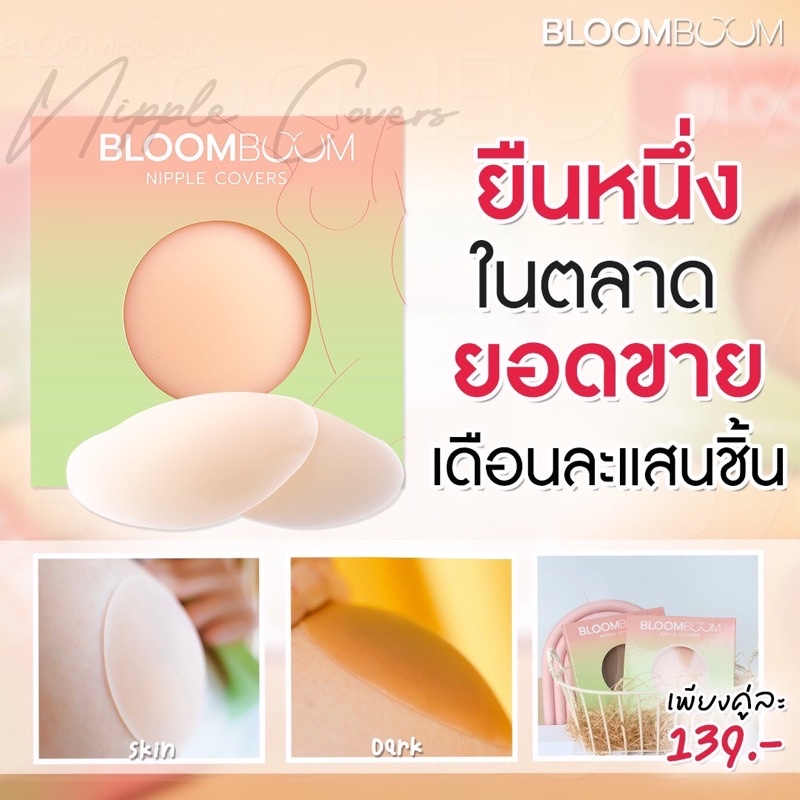 ภาพสินค้าส่งฟรี ที่ปิดจุก Bloom Boom เซตสุดคุ้ม(ปิดอ่อน2กล่อง) จากร้าน officialbloomboom บน Shopee ภาพที่ 3