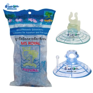 ลูกยึดล็อคสายอ๊อกซิเจน (จุ๊บยางติดกระจกตู้ปลา)ยี่ห้อ MS Royal แยกขาย