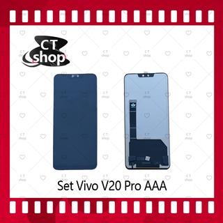 สำหรับ Vivo V20 Pro 5G AAA อะไหล่จอชุด หน้าจอพร้อมทัสกรีน LCD Display Touch Screen อะไหล่มือถือ CT Shop