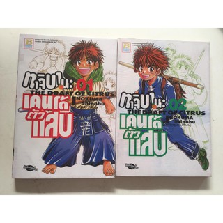 "ทาจิบานะ เคนโด้ตัวแสบ" เล่ม 1-2 (ยกชุด)  หนังสือการ์ตูนญี่ปุ่นมือสอง สภาพดี ราคาถูก