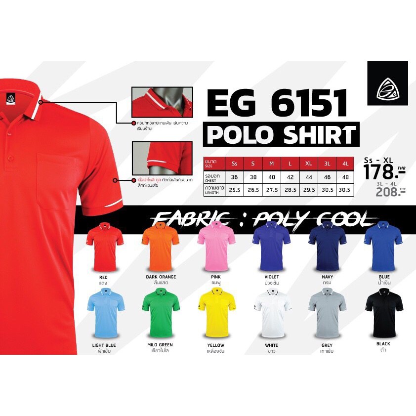 ภาพหน้าปกสินค้าEgo sport EG6151 เสื้อโปโล(ชาย) Poly Cool จากร้าน ddsportshop บน Shopee