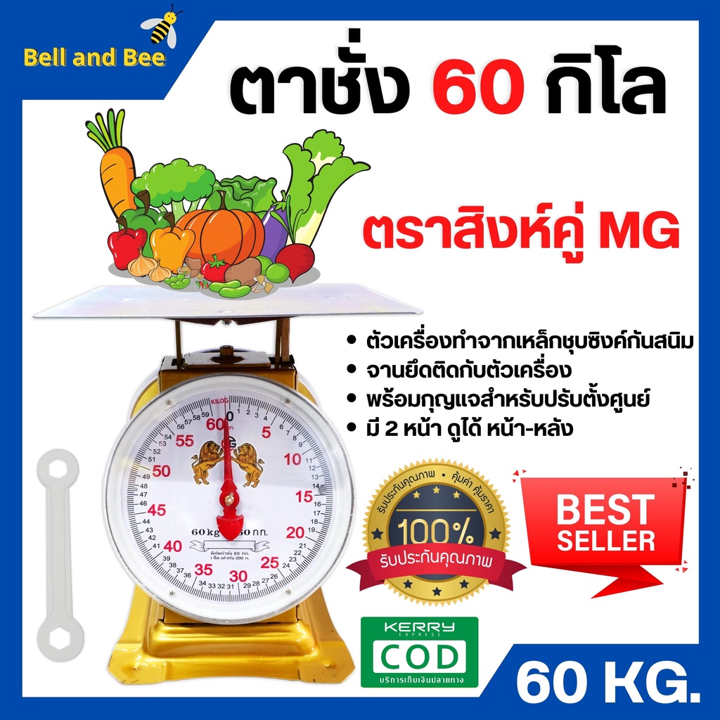 ตราชั่ง-เครื่องชั่ง-ขนาด-60-กิโลกรัม-ตาชั่ง-กิโลชั่ง-เครื่องชั่งสปริง-ตราสิงห์คู่-mg-แบบจานแบน