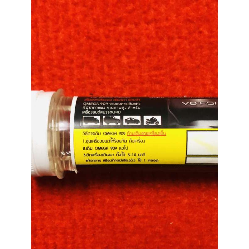 omega909-ขนาก-45ml-หัวเชื้อน้ำมันเครื่อง