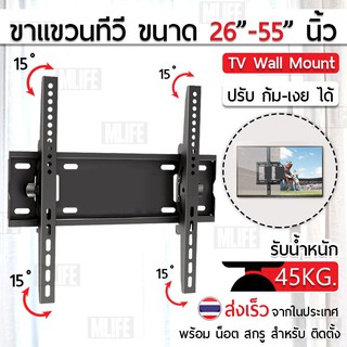 ภาพหน้าปกสินค้าขาแขวนทีวี 26 - 55 นิ้ว ปรับก้มเงยได้ ขาแขวนยึดทีวี ที่แขวนทีวี ที่ยึดทีวี ขาติดผนังทีวี แขวนทีวี 32 37 42 46 49 55 ซึ่งคุณอาจชอบราคาและรีวิวของสินค้านี้