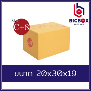 [ส่งฟรี] กล่องไปรษณีย์ C+8 แพ็ค 180ใบ