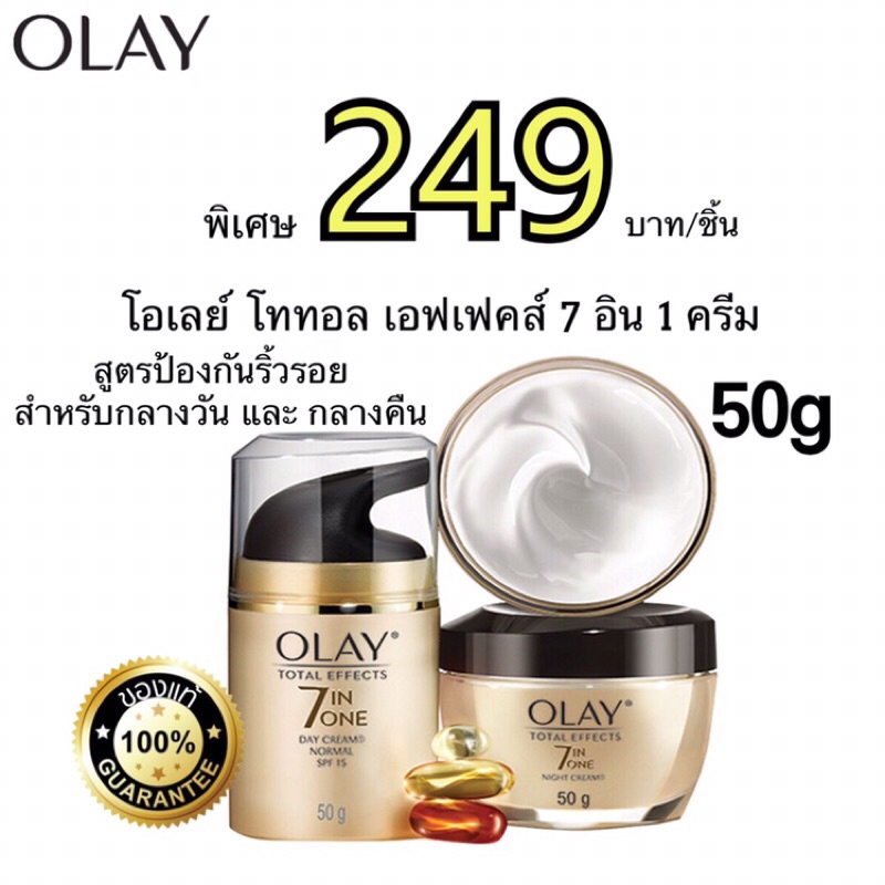 ค่าส่งถูก-olay-โอเลย์-โททัลเอฟเฟ็คส์-นอร์มัลเดย์ครีม-spf15-50ก-และโททัลเอฟเฟ็คส์-ไนท์ครีม-50ก