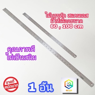 ไม้บรรทัดสแตนเลส ให้เลือก ขนาด 60 cm ( 24 นิ้ว ) , 10  cm ( 36 นิ้ว ) ฟุตเหล็ก ไม้บรรทัด ไม้บรรทัดฟุตเหล็ก ไม้บรรทัดเหล็ก  เครื่องเขียน Metal ruler