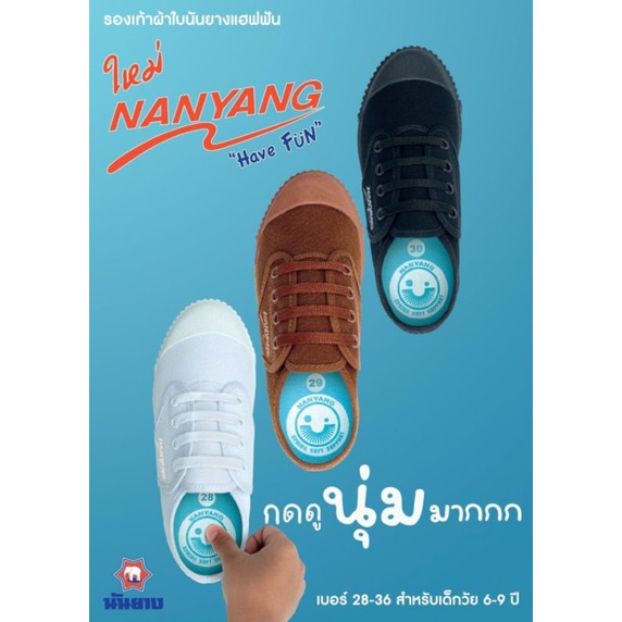 ภาพหน้าปกสินค้ารองเท้าป้าใบนันยาง Nanyang Have Fun