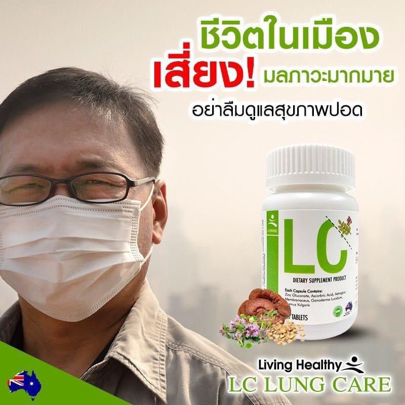 lcส่งฟรี-วิตามินlc-ภูมิแพ้-ไซนัส-หอบหืด-ดีท็อกปอด-ล้างสารพิษสะสมในปอด-ให้ปอดสะอาด