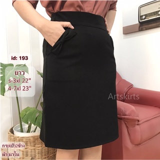 ภาพหน้าปกสินค้าartskirts กระโปรงทำงาน ทรงเอ  รหัส 007-193 ที่เกี่ยวข้อง