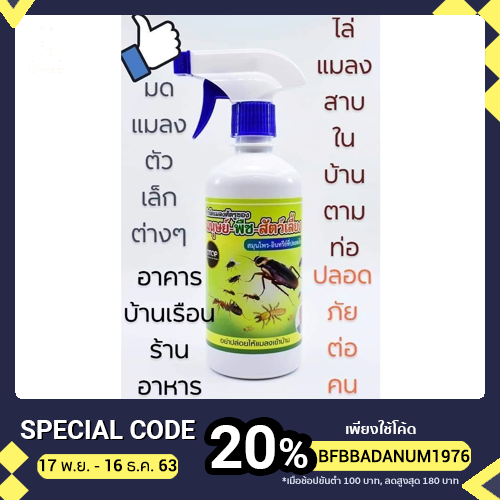 สเปรย์ไล่และป้องกันมดแมลง-หนอนศัตรูพืช-ปลวก-แมลงสาบ-ขับไล่มด-กำจัดมดแมลงกินใบ-แมลงปากดูดและแมลงศัตรูพืช-ในบ้าน