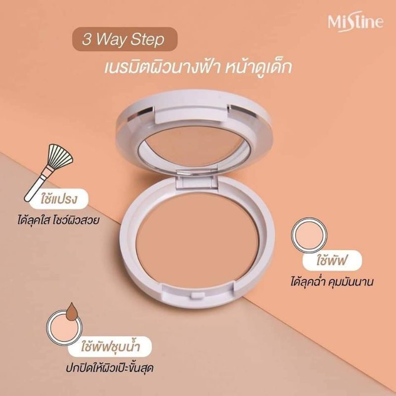 แป้ง-mistineala-แป้งโสมไอดอล