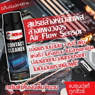 รูปภาพขนาดย่อของGetsun Contact Cleaner สเปรย์ทำความสะอาดหน้าสัมผัสไฟฟ้า แผงวงจร อิเล็กทรอนิกส์ Air Flow Sensor รถยนต์ แผงไฟฟ้า 450mlลองเช็คราคา