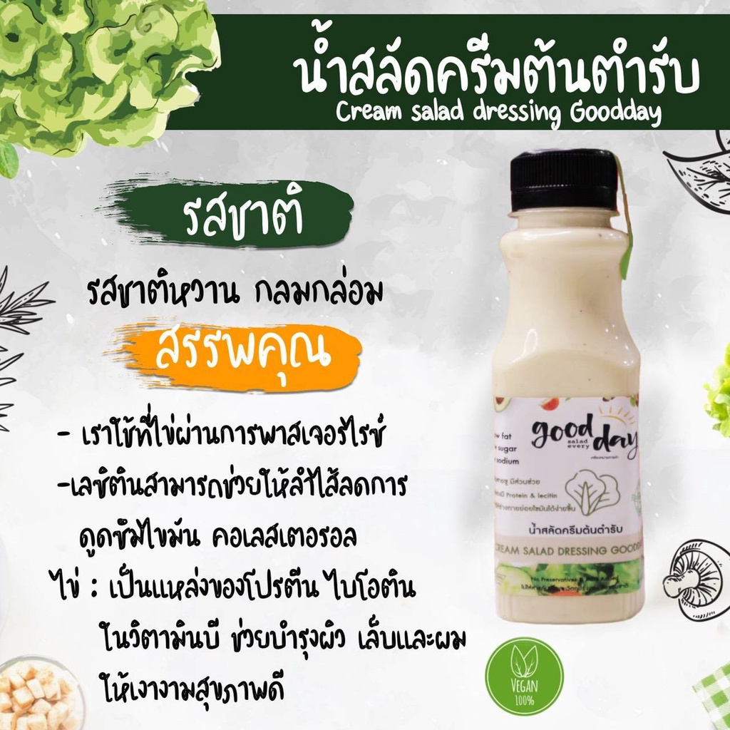 น้ำสลัดสูตรเพื่อสุขภาพ-goodday-ปริมาณ-150-g-สูตรน้ำตาลออแกนิก-สินค้านี้ไม่สามารถสั่งร่วมกับสินค้าอื่นได้