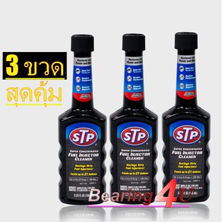 STP 3 ขวด น้ำยาล้างทำความสะอาดหัวฉีดเบนซิน (สูตรเข้มข้น) Super Concentrated Fuel Injector Cleaner 155 ขวดดำ STP78575