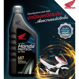 ภาพหน้าปกสินค้าน้ำมันเครื่องสังเคราะห์แท้100% HONDA PROTECH ULTRA 4AT /0.8 ลิตร/ JASO 10W-30/ MB ซึ่งคุณอาจชอบราคาและรีวิวของสินค้านี้