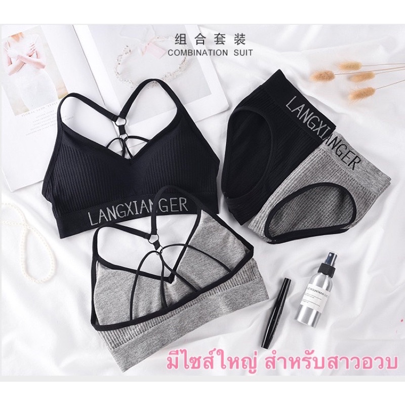 ราคาและรีวิวชุดสปอร์ตบรา เสื้อใน+กกน ครบเซ็ต ฟองน้ำถอดได้ มีไซส์พิเศษสำหรับสาวอวบ พร้อมส่ง