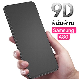 ฟิล์มด้าน ฟิล์มกระจกเต็มจอ Samsung A80 ฟิล์มแบบด้าน กาวเต็ม ขอบดำ ฟิล์มกระจกนิรภัย สินค้าใหม่